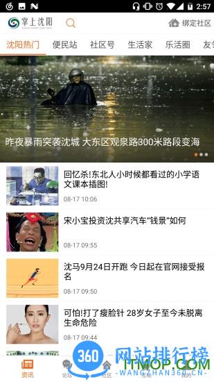 指尖沈阳app最新版本 v8.1.2安卓版 3
