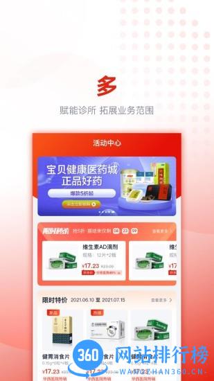 好药优选软件