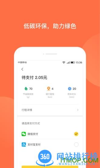人民出行电动自行车 v8.0.4安卓版 1