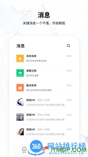 义乌恒信人才网手机版 v5.2.3安卓版 1