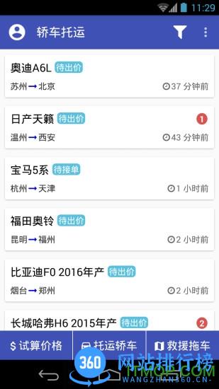 轿车托运 轿车托运app