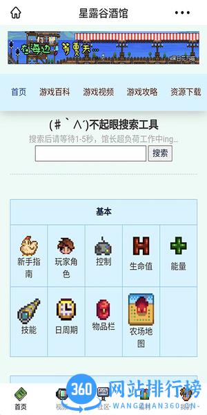 星露谷酒馆app v1.0.0 安卓版 2