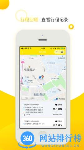 喵走出行共享电单车 v2.23.1207.1000 安卓版 1