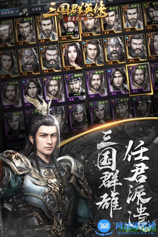 腾讯手游三国群英传霸王之业 v1.9.31 官方安卓版 1