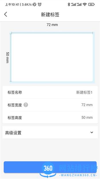 OpenLabel+ v4.1.0官方安卓版本 0