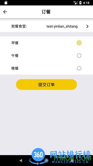 铁路人app订餐系统 v3.9.5安卓版 0