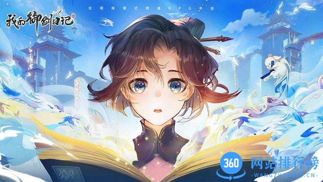 我的御剑日记游戏官方正版 v0.24.513 安卓最新版 0