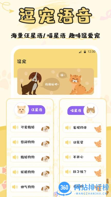 人猫语交流器中文版 v3.40安卓版 3