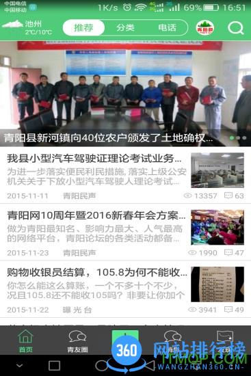青阳网 v6.3.9安卓版 0