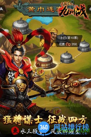 三国志之九州战九游版 v2.4.3 安卓版 2