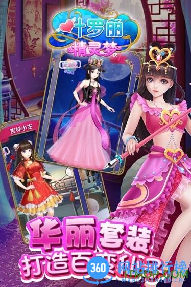 叶罗丽精灵梦九游版