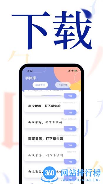 个性手机字体app v1.1.8安卓版 1