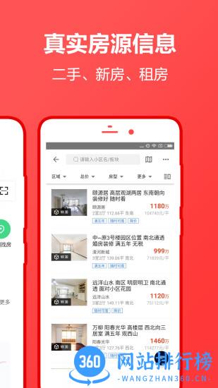 中原找房官方版 v7.42.9安卓最新版 1