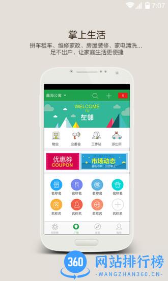 深圳左邻 v10.8.0官网安卓版 2