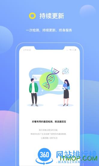 Genebox基因宝官方版 v7.0.7安卓版 2
