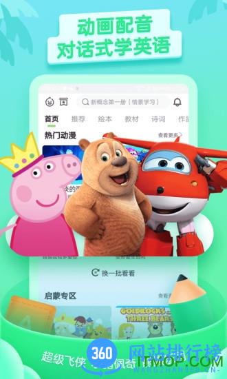 少儿趣配音手机版 v6.57.0安卓版 1