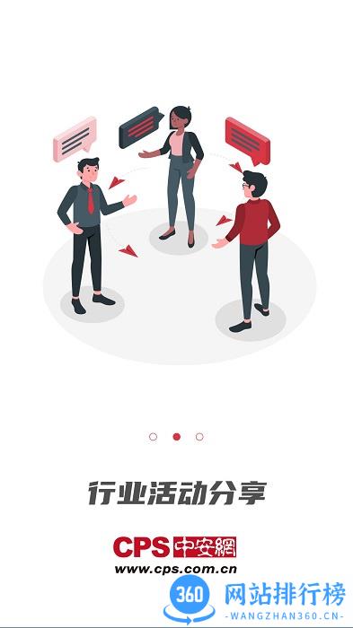 cps中安网官方版 v1.6.9安卓版 0