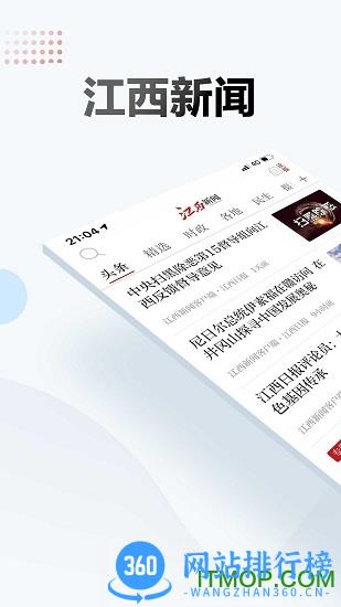 江西新闻客户端 v6.2.2安卓版 0