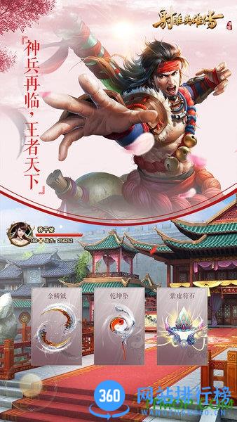射雕英雄传万达游戏端 v1.7.90 安卓版 1
