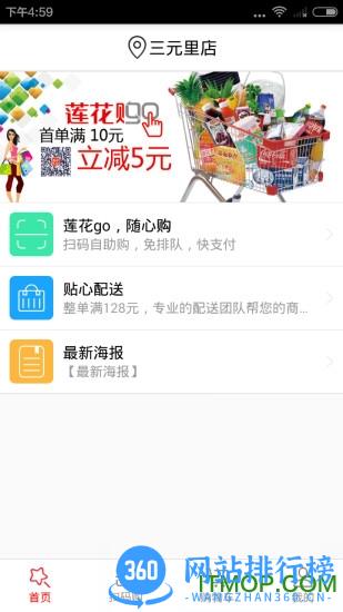 莲花go app v4.9.8安卓版 3