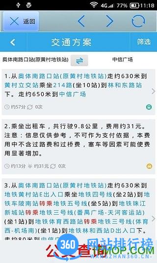 全国火车票实时查询 v10.57安卓版 1