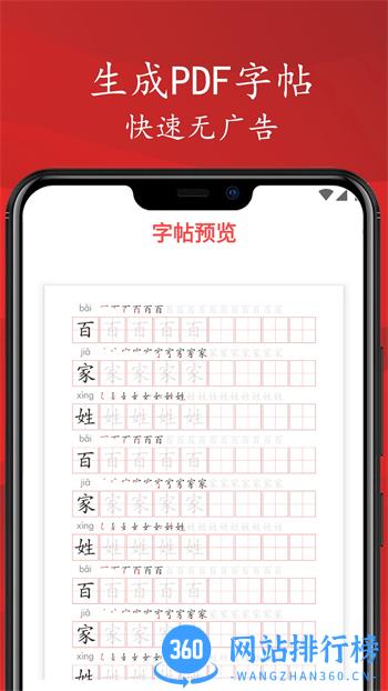 拼音笔顺字帖大师 v1.5.2 最新官方安卓版 0