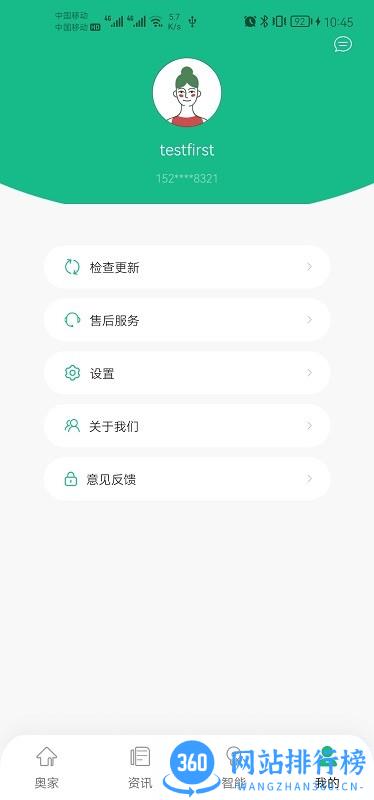奥佳华小奥时光 v1.1.71安卓版 3