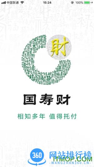 中国人寿国寿财手机版 v4.1.7最新安卓版 3