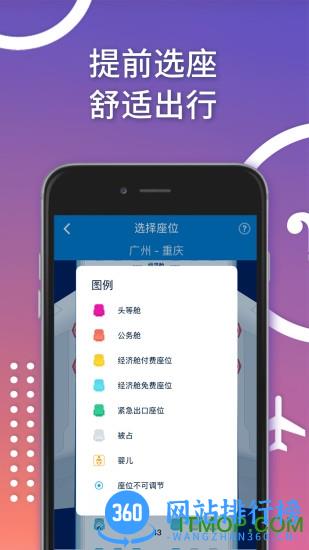 中国南方航空公司官方App v4.6.1最新安卓版 2