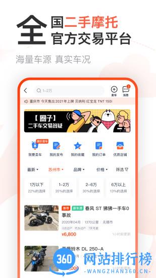 哈罗摩托app