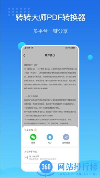 转转大师pdf转换器手机版 v3.8.0安卓版 0