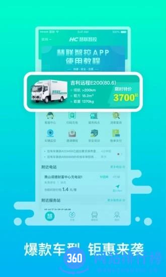绿色慧联 v3.3.3安卓版 2