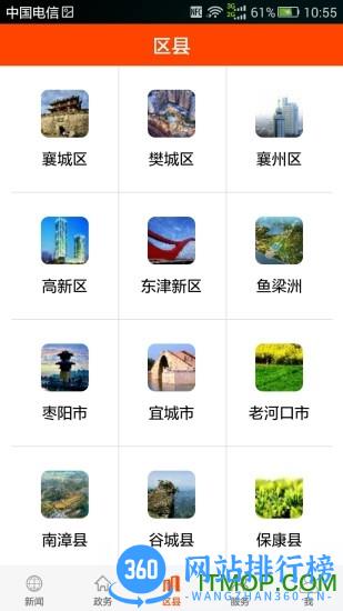 云上襄阳app客户端 v1.3.1 官方安卓版 3
