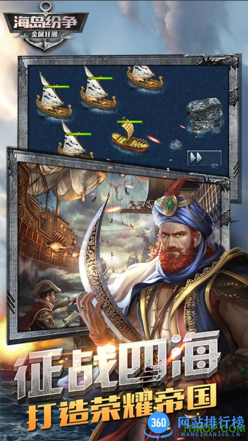 海岛纷争金属狂潮 v1.0.9 安卓版 2