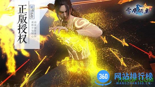 雪鹰领主官方手游 v1.29.102.1 安卓版 1
