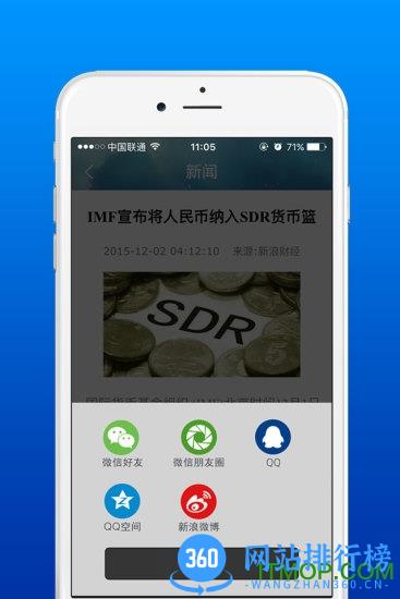 深圳证券交易所手机版App