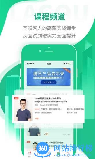 拉勾网招聘找工作手机版 v8.16.0安卓版 0