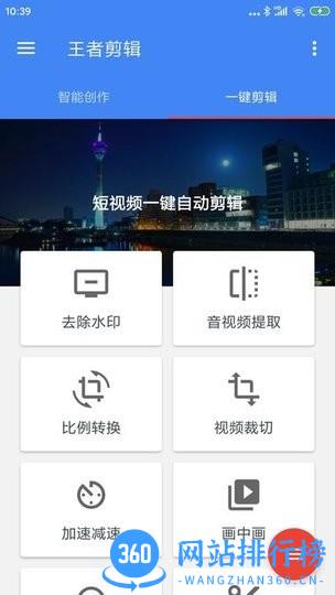 王者剪辑手机最新版 v10.18.08安卓版 1