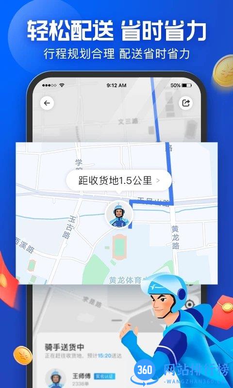 蜂鸟众包骑手版 v8.18.1安卓版 1