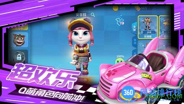 2022汤姆猫飞车测试版 v1.0.696.44 安卓最新版 3