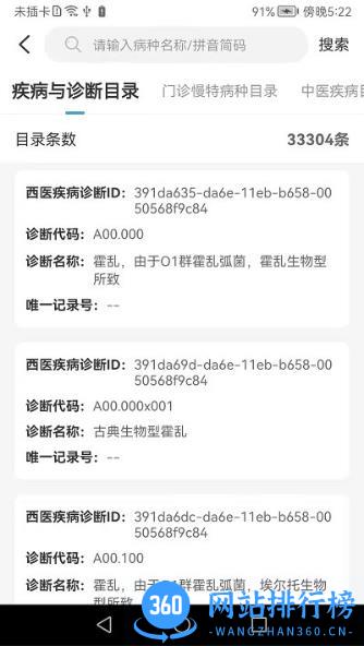 榆林智慧医保app v1.2.2安卓版 1