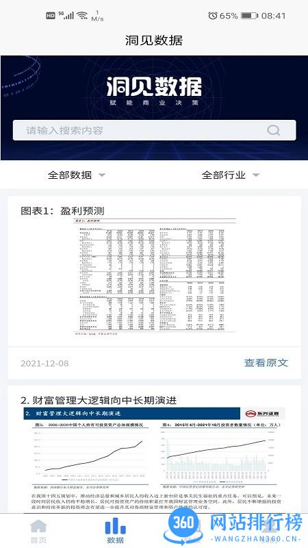 洞见研报官方版 v1.1.13安卓版 0