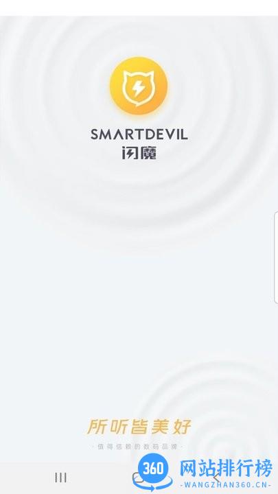 闪魔官方最新版 v1.0.4安卓版 1