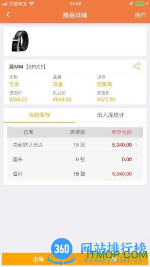 智能云仓库存管理 v5.2.7安卓手机版 2