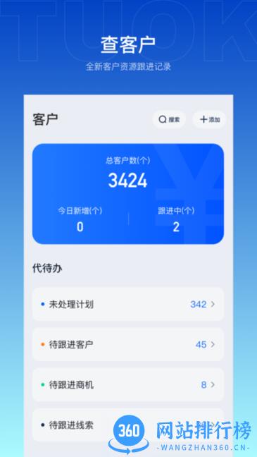 企拓客软件 v2.7.6 安卓版 2