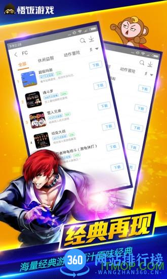 悟饭psp游戏插件 v5.0.3.2官方安卓版 1