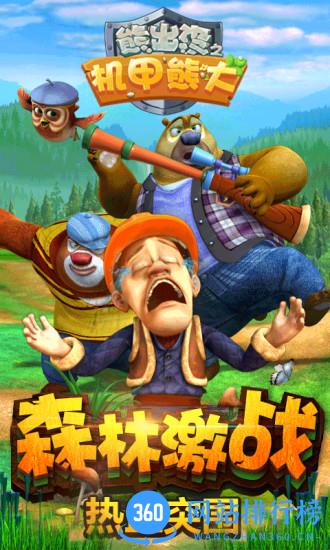 熊出没之机甲熊大国服版