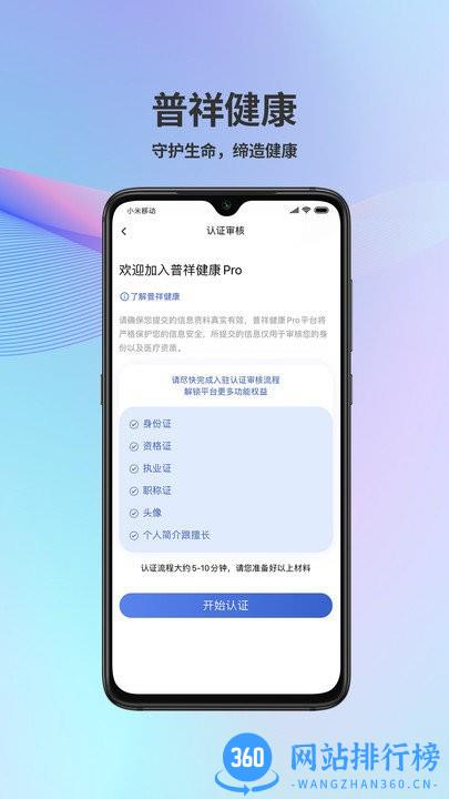 普祥健康Pro端 v1.1.49安卓版 2