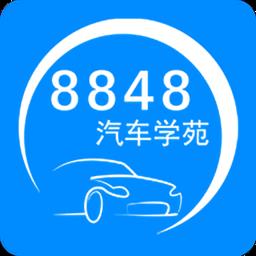 8848汽车学苑手机版app