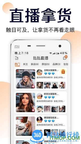 批批网服装批发 v12.1.0安卓版 1